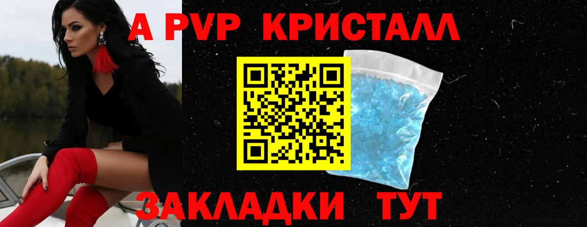 APVP  Вход с VPN  Красноуфимск  APVP Crystall  Alpha-PVP Соль  APVP VHQ 