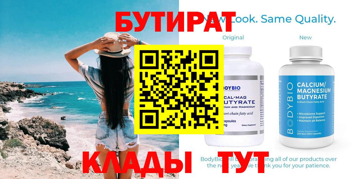Бутират вода  Бутират  Красноуфимск  Вход с VPN 