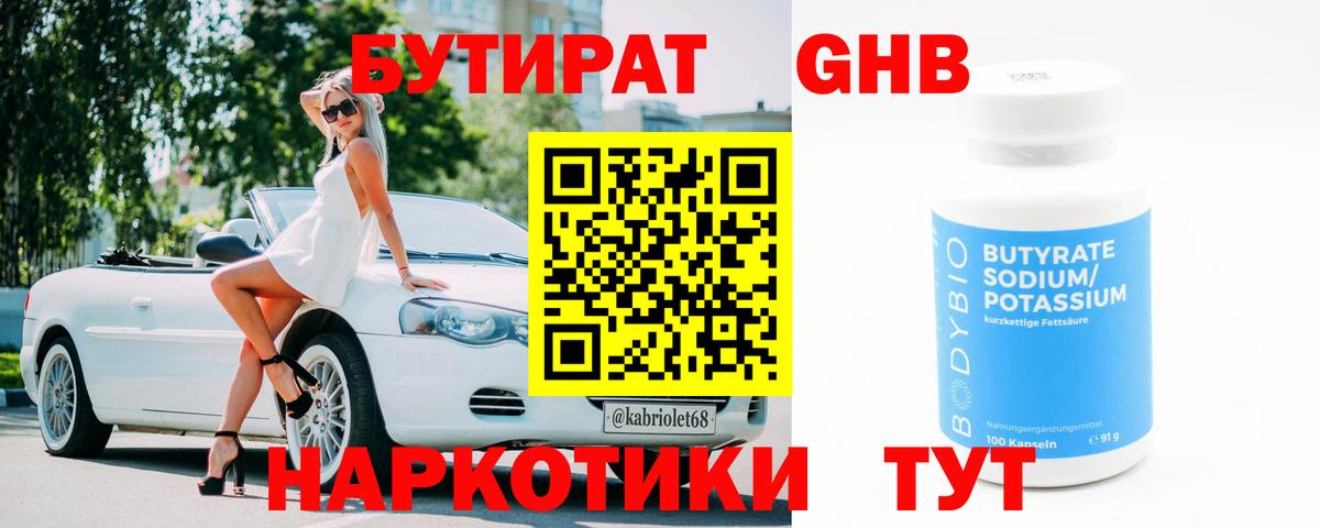 Бутират жидкий экстази Красноуфимск