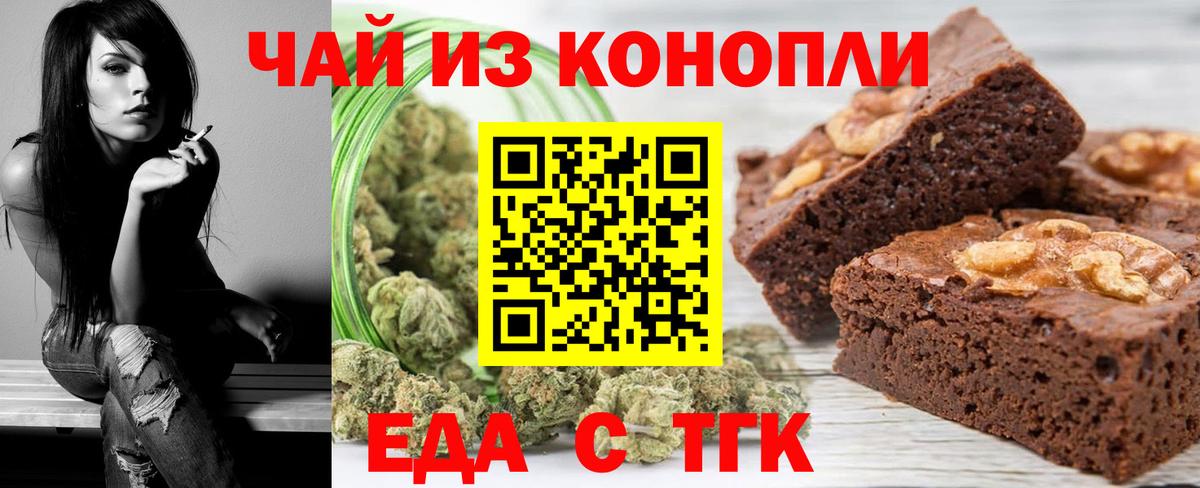 Еда ТГК конопля  Вход с VPN  Красноуфимск 