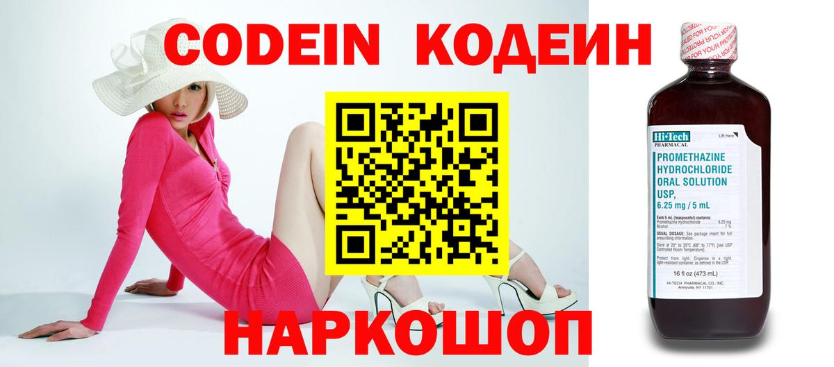 Кодеиновый сироп Lean напиток Lean (лин)  Кодеин напиток Lean (лин)  Красноуфимск  Вход с VPN 