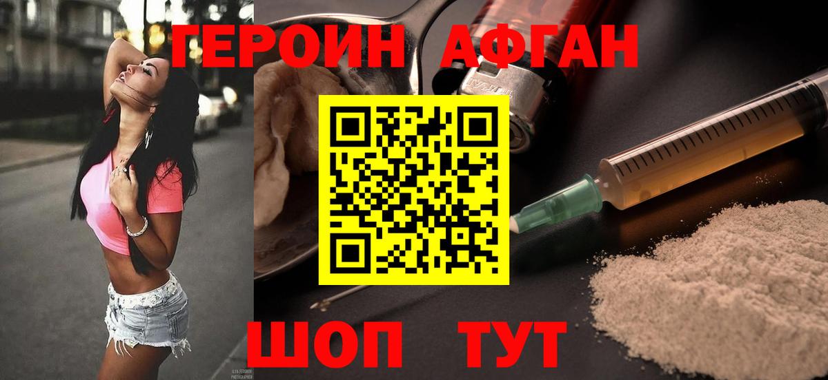Героин VHQ Красноуфимск