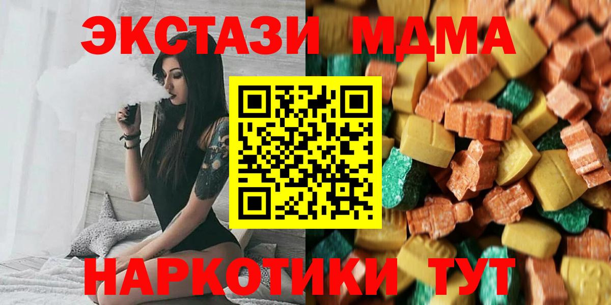 МДМА Molly  MDMA кристаллы  МДМА  Вход с VPN  Красноуфимск 