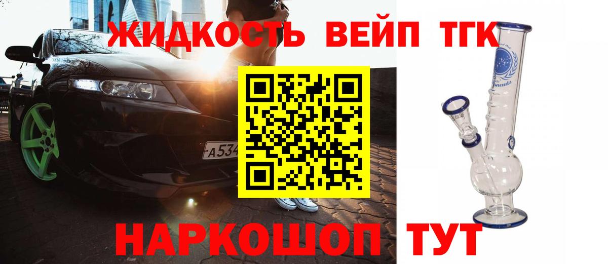 Дистиллят ТГК вейп с тгк  где найти наркотики  Красноуфимск  Вход с VPN  Дистиллят ТГК THC oil 
